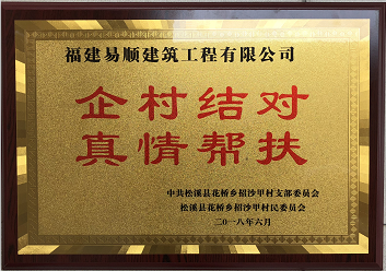 企業(yè)結對、真情幫扶