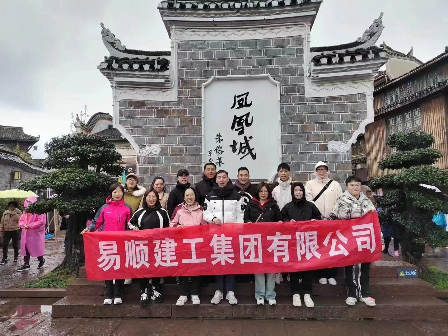 易順建工集團(tuán)有限公司5天湖南團(tuán)建旅行圓滿結(jié)束！